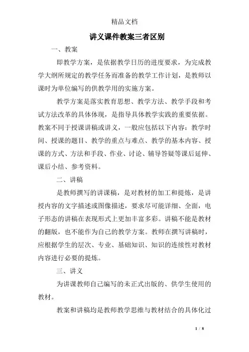 讲义课件教案三者区别