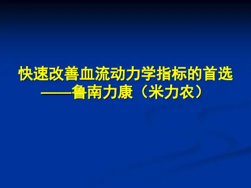 米力农用法