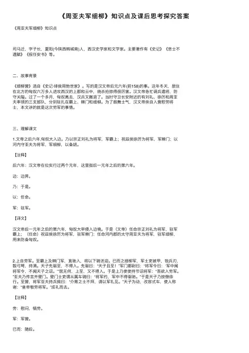 《周亚夫军细柳》知识点及课后思考探究答案