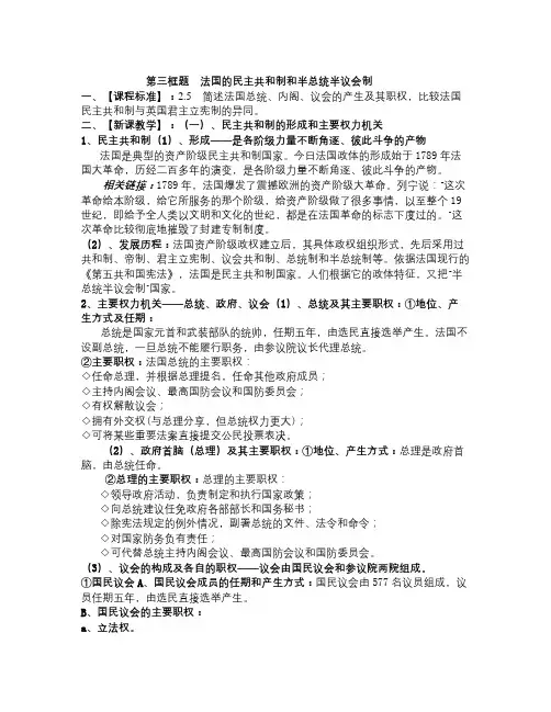 人教版高中政治选修3专题二第三框题《法国的民主共和制和半总统半议会制》word教案