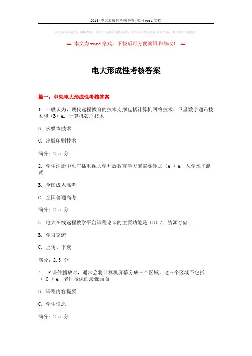 2019-电大形成性考核答案-实用word文档 (15页)