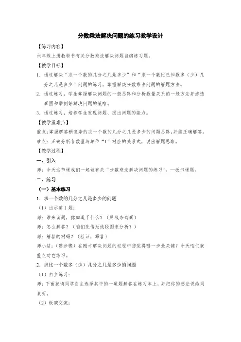 分数乘法解决问题教学设计人教版六年级上册