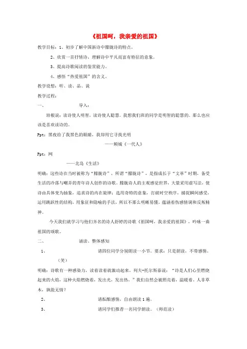 高中语文《祖国呵,我亲爱的祖国》教学设计与反思 苏教版必修3