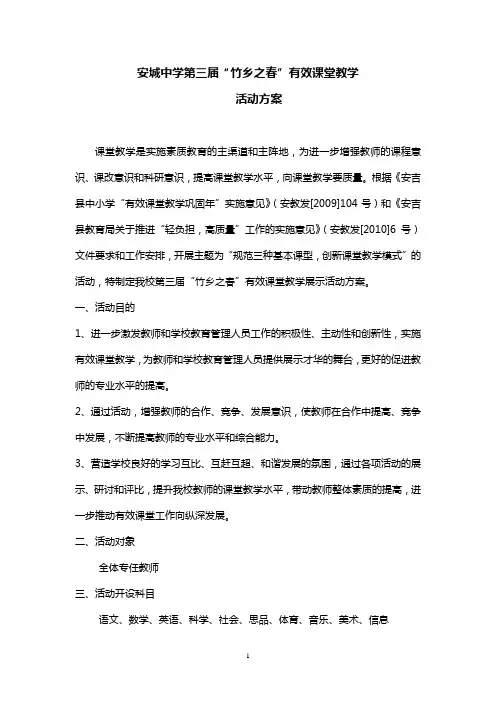 丰食溪中学第三届“竹乡之春”有效课堂教学