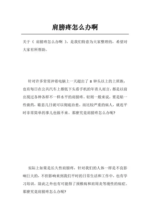 肩膀疼怎么办啊