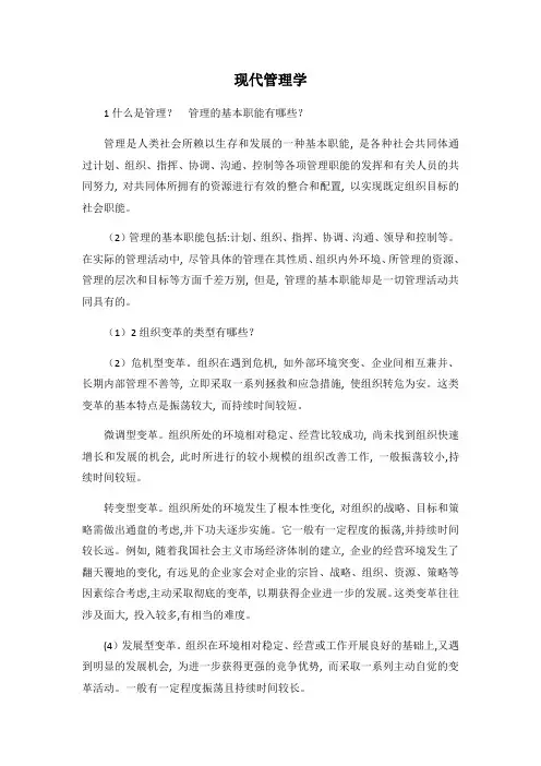 现代管理学