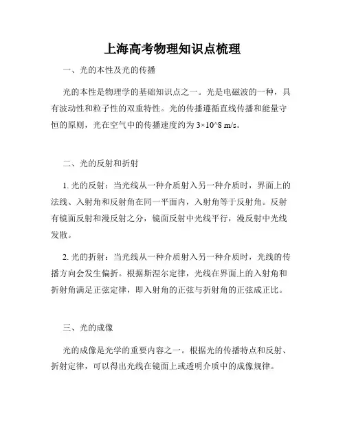上海高考物理知识点梳理
