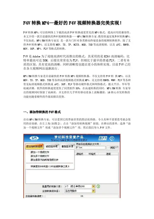 F4V转换MP4高清快速转换