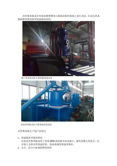 硅质改性聚苯板的性能特点