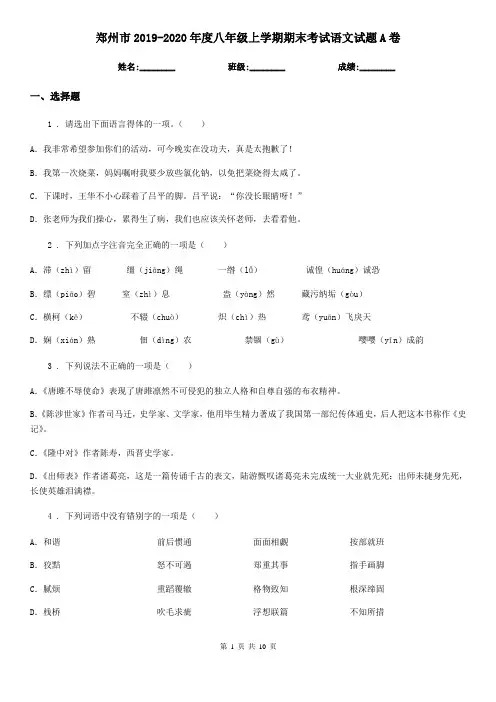 郑州市2019-2020年度八年级上学期期末考试语文试题A卷