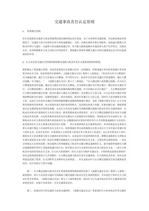 交通事故责任认定原则