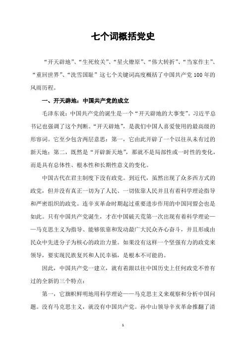 七个词概括党史