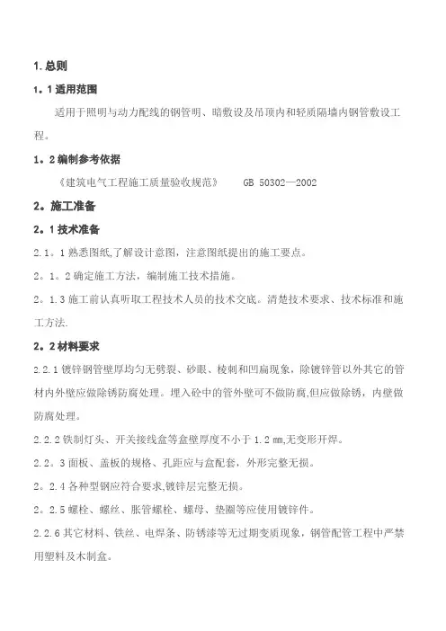 钢管敷设施工工艺标准