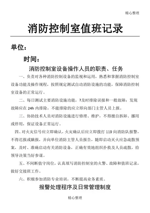 消防控制室值班记录(制式表单)