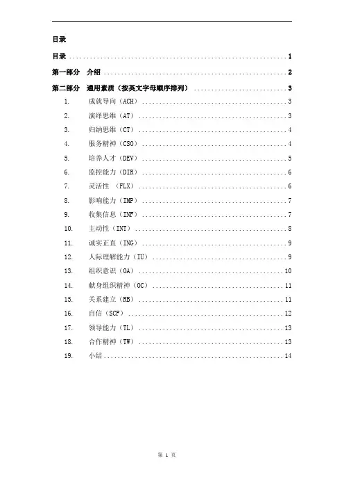 能力素质模型：分级素质词典