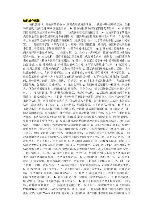 钻机操作规程