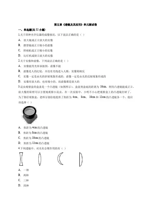 人教版八年级上册物理第五章《透镜及其应用》单元测试卷