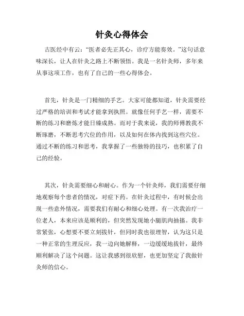 针灸心得体会
