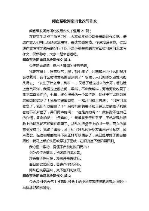 闻官军收河南河北改写作文（通用21篇）