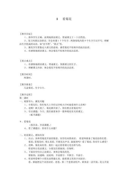 8看菊花