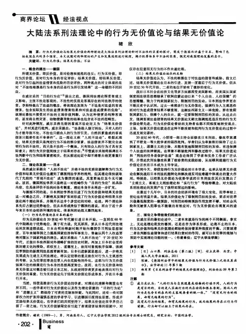 大陆法系刑法理论中的行为无价值论与结果无价值论