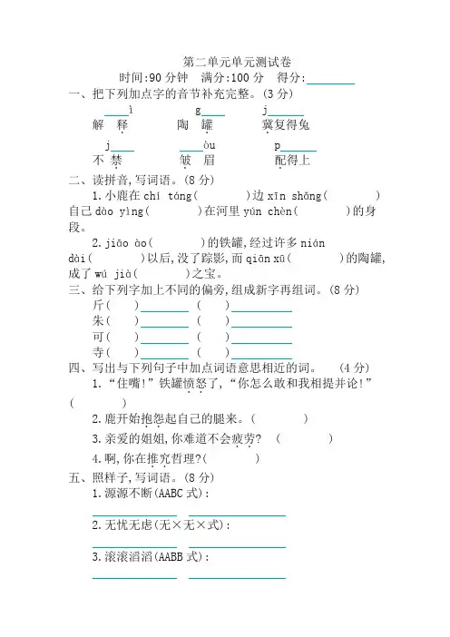 部编版三年级语文下册 第二单元测试卷含答案