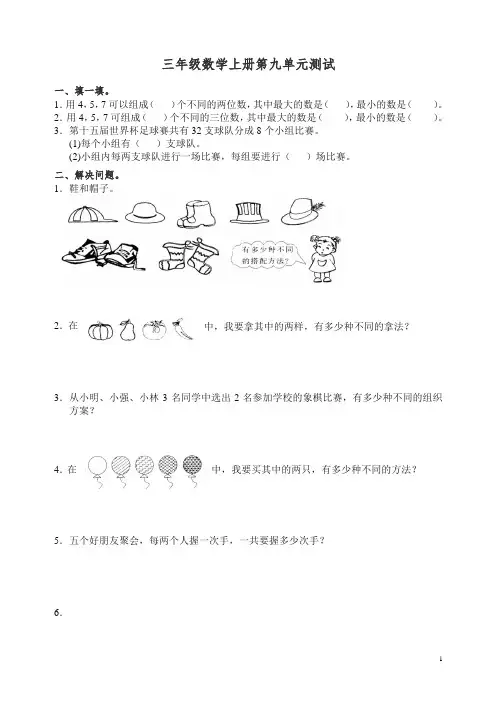 2019秋人教版小学三年级上册数学第9单元试卷及答案.doc