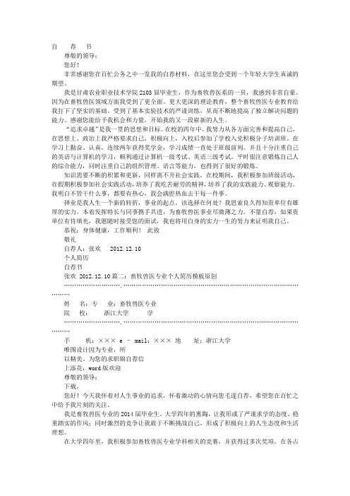 兽医求职信