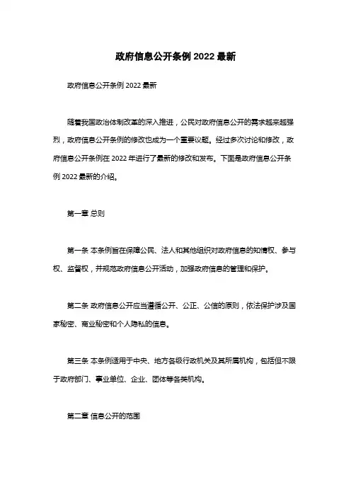 政府信息公开条例2022最新