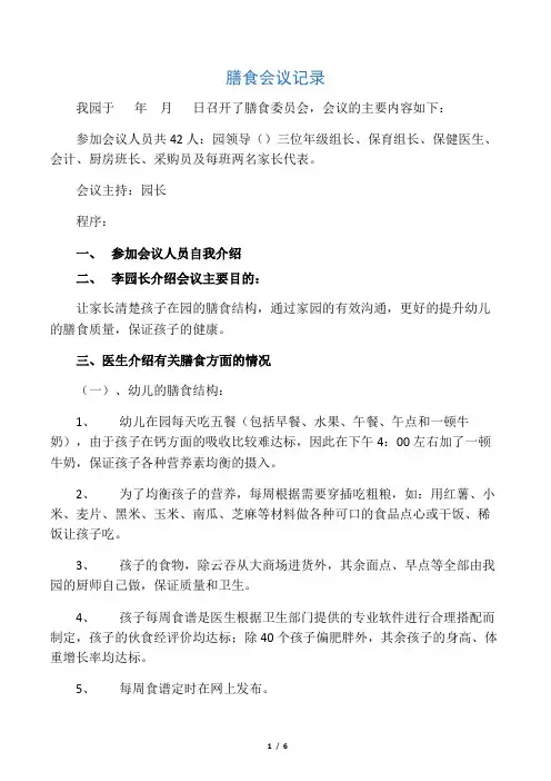 6月幼儿园伙食帐目公布表