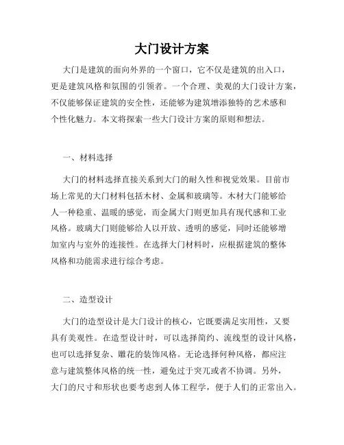 大门设计方案