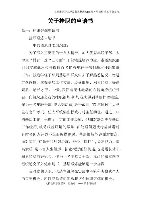 关于挂职的申请书