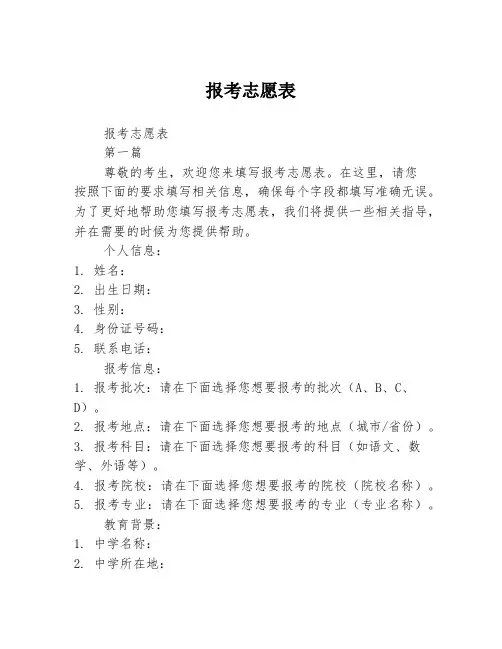 报考志愿表2篇