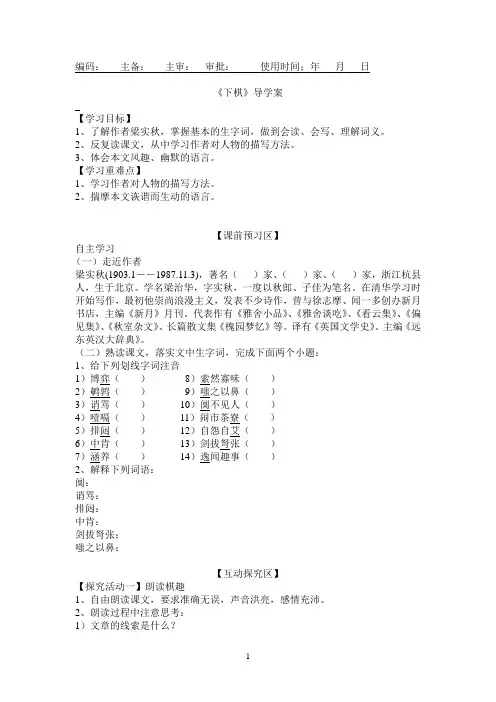 下棋导学案