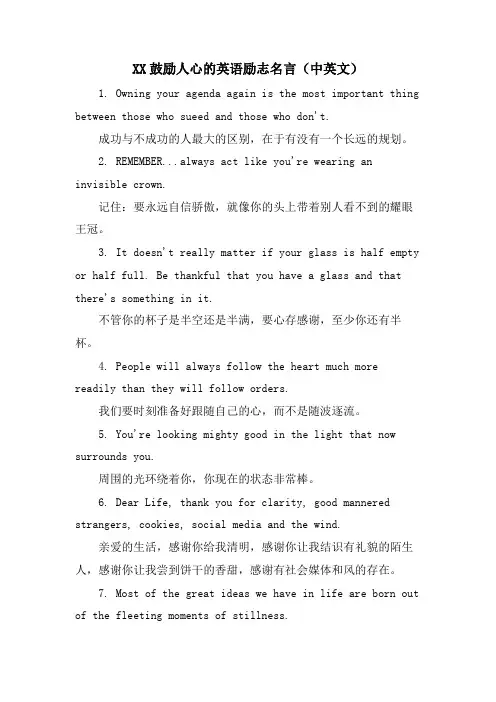 XX激励人心的英语励志名言(中英文)