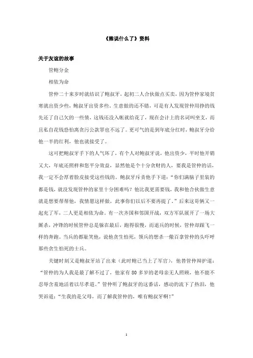 2017-2018年教科版(六三制)语文小学二年级上册《熊说什么了》资料关于友谊的故事