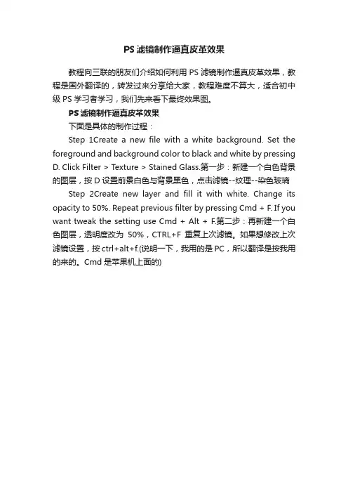 PS滤镜制作逼真皮革效果