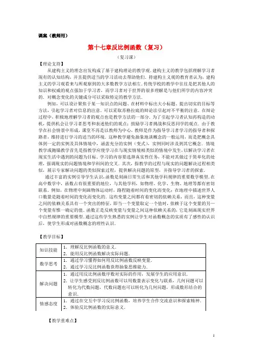 八年级数学下册 17.1.8《反比例函数复习课》课案(教师用) 新人教版