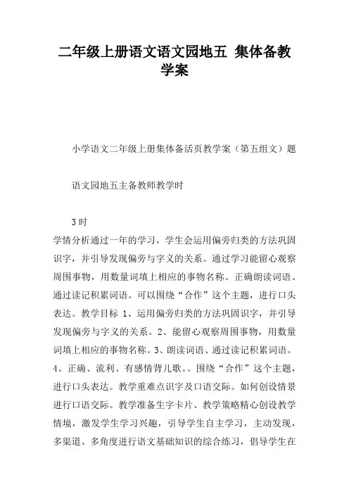 二年级上册语文语文园地五 集体备课教学案