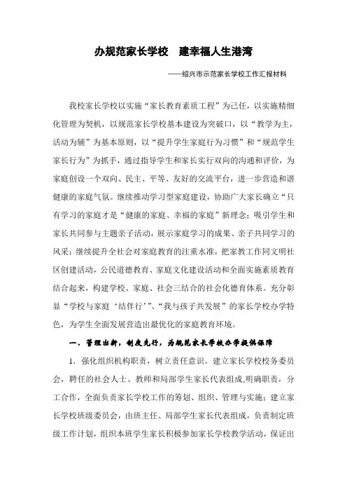 家长学校工作汇报材料