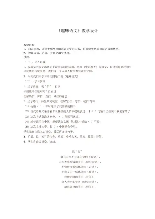 人教版小学四年级语文下册《语文园地二 趣味语文》优质课教学设计_6
