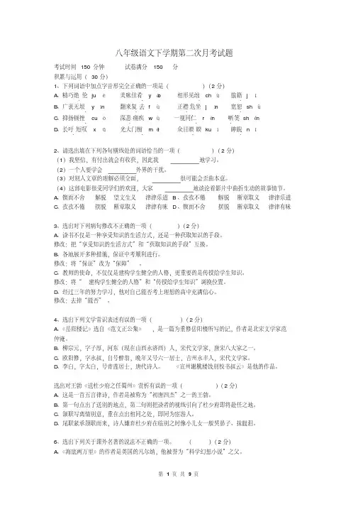 人教版八年级语文下期第二次月考试题(有答案)