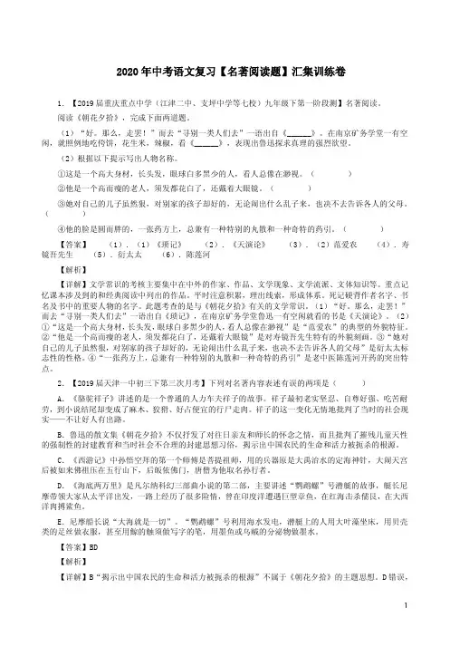 2020年中考语文复习【名著阅读题】汇集训练卷