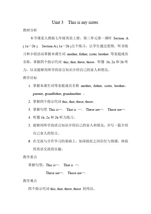 Unit 3  This is my sister说课稿