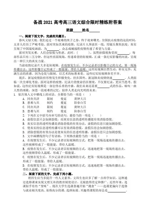 备战2021高考高三语文综合限时精练附答案