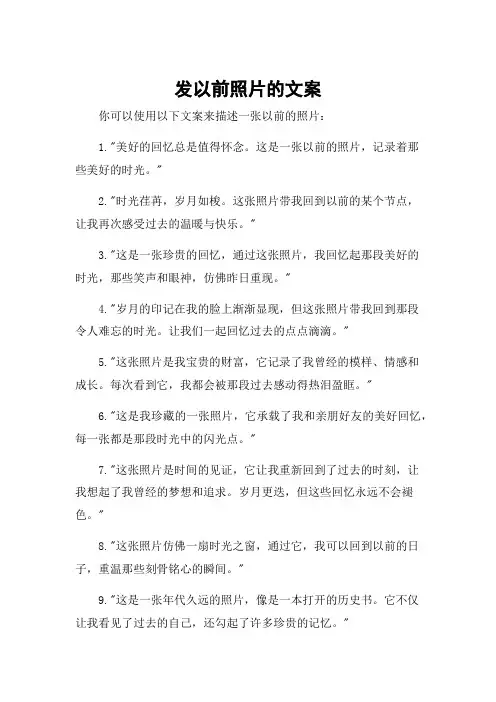 发以前照片的文案