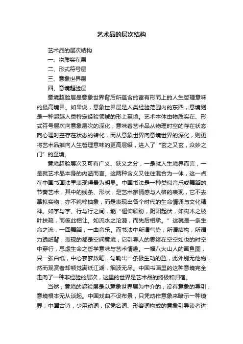 艺术品的层次结构