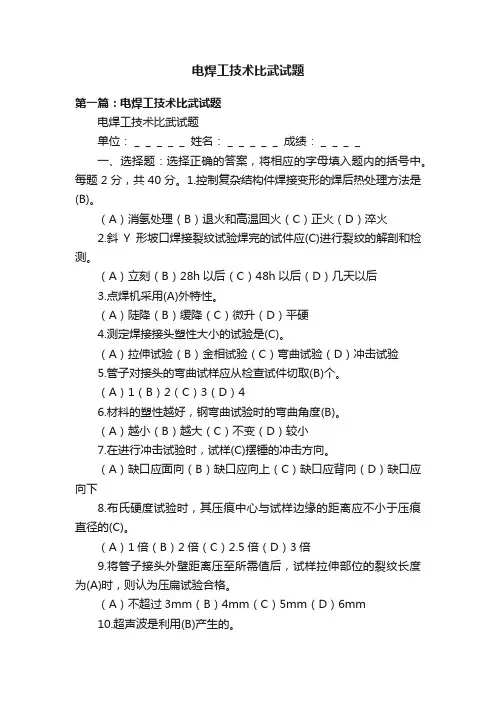 电焊工技术比武试题