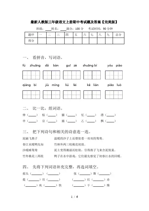 最新人教版三年级语文上册期中考试题及答案【完美版】