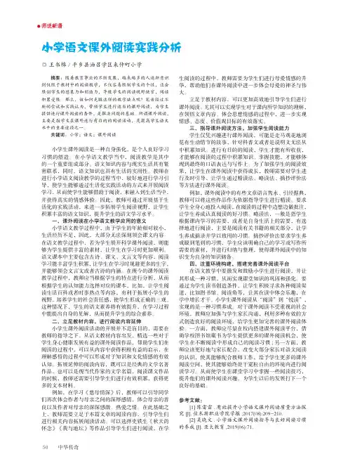 小学语文课外阅读实践分析